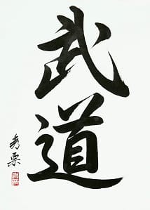 Budo - calligraphie de Pascal Krieger - AIKIDO ESM