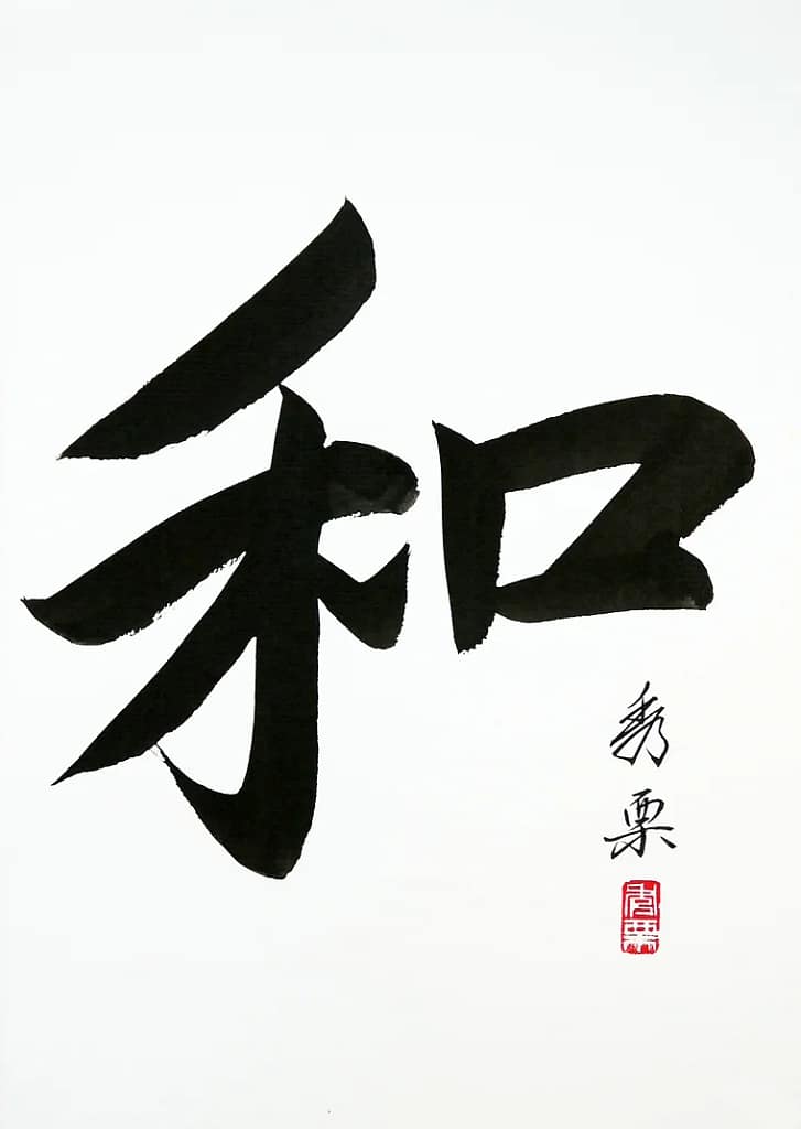 aikido à Moussy Aïkido à Moussy - Wa (harmonie, paix) - calligraphie de Pascal Krieger - AIKIDO ESM