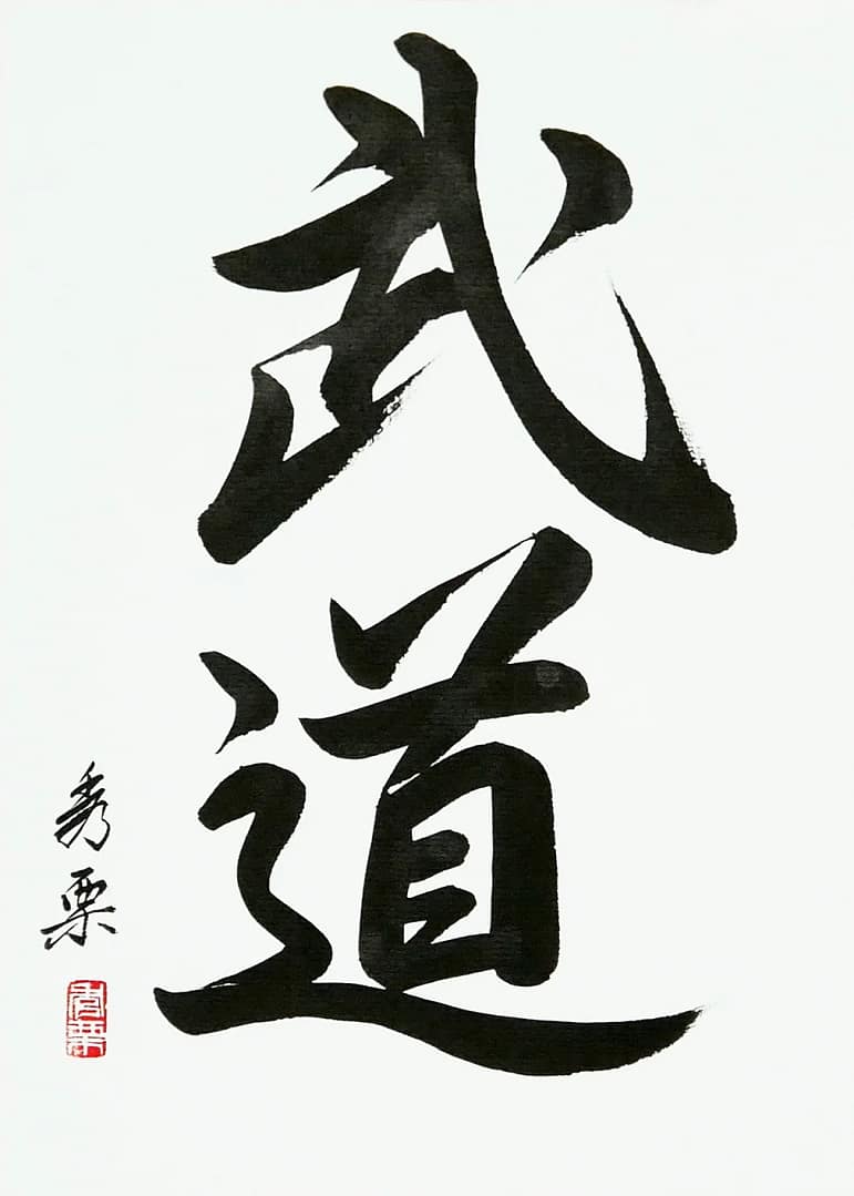 Budo - calligraphie de Pascal Krieger - AIKIDO ESM