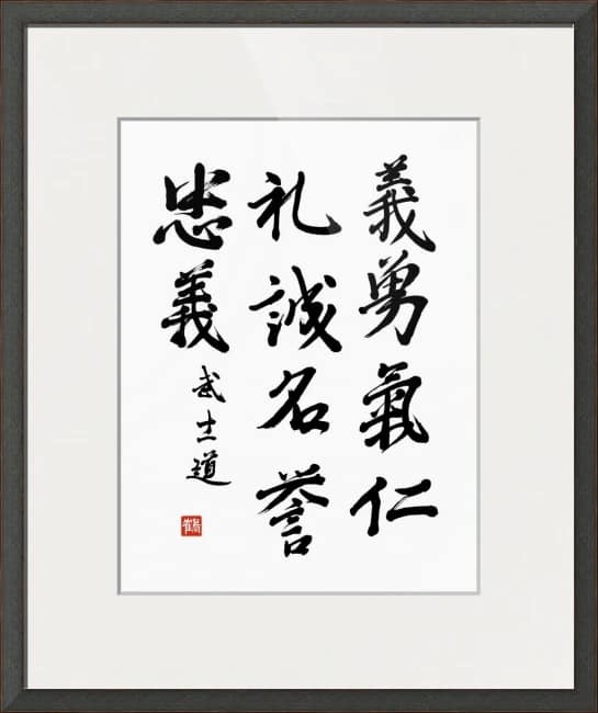 Budo - Code du Bushido - calligraphie japonaise - AIKIDO ESM